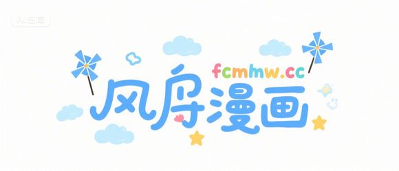 风车漫画_logo